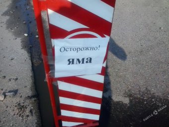 Вниманию водителей: на автодороге в Одесской области образовался огромный провал (фото)