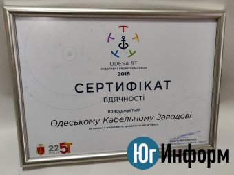 ПАО «Одескабель» награжден как самое успешное предприятие Одессы в категории «Trade»
