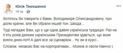 Тимошенко - Зеленскому: «Ждем вас на корпоративах со своим пианино»