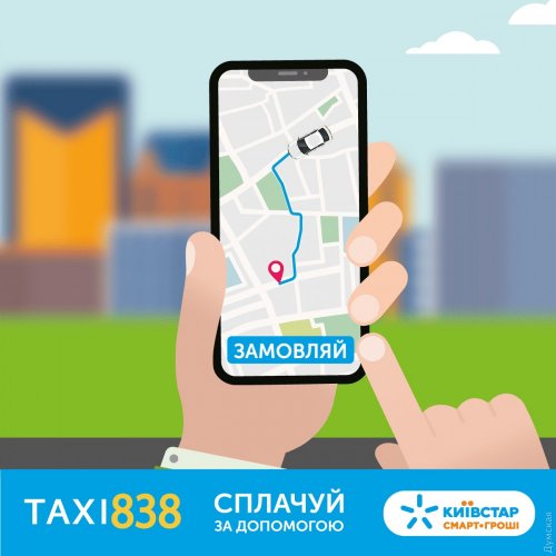 Абоненты «Киевстар» смогут оплачивать проезд в такси с помощью мобильных денег (новости компаний)