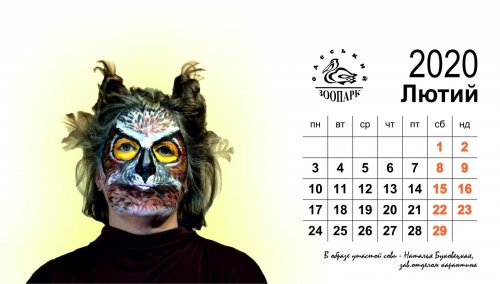 Одесский зоопарк выпустил необычный календарь на 2020 год