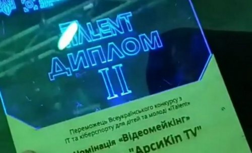 Арцизские школьники заняли второе место на Всеукраинском конкурсе «iTalent»
