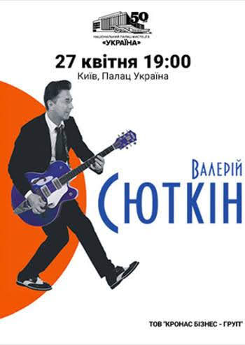 Сюткин и Серов анонсировали выступление в Киеве после концертов в Крыму. Депутаты против