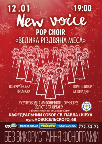 В Кирхе прозвучит «Большая рождественская месса» в исполнении хора NEW VOICE