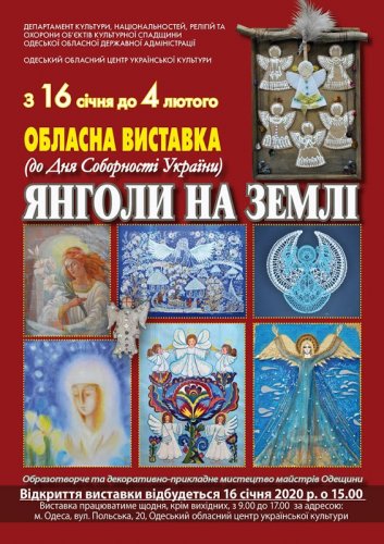 В одесском Центре украинской культуры открылась выставка «Ангелы на Земле»