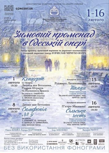В Оперном театре состоится зимний фестиваль, посвященный Бетховену и итальянским композиторам