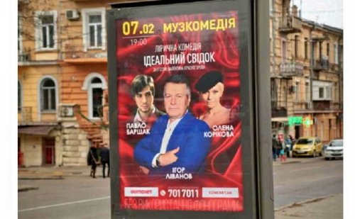 Елену Корикову и Игоря Ливанова не пустили через границу в Одессу на гастроли