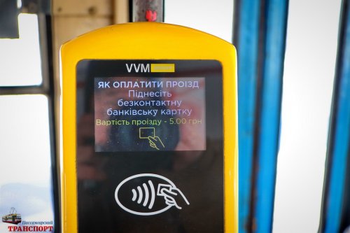 В одесском горэлектротранспорте внедряется безналичная оплата проезда