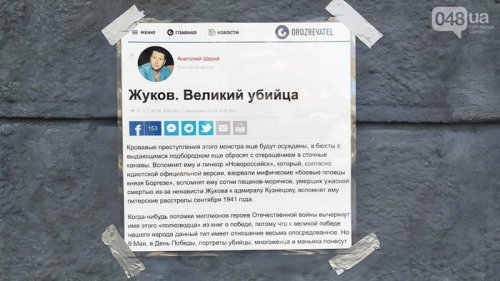В Одессе установили табличку из публикации Шария «Жуков. Великий убийца»
