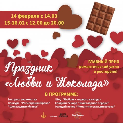 Любовь и Шоколад: в одесском парке Горького намечается сладкий праздник