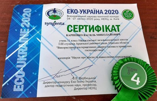 Юный исследователь из Надеждовки стал призёром Всеукраинского конкурса «Эко -Техно Украина 2020»