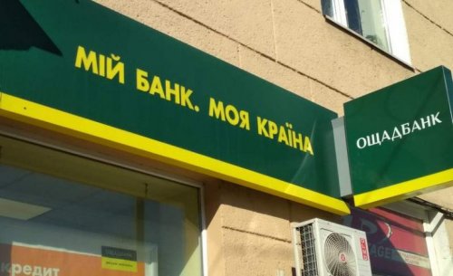 В Болградском районе планируют закрыть все сельские отделения Ощадбанка