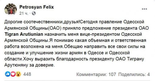 Феликс Петросян, устроивший в Одессе смертельное ДТП, стал вице-президентом армянской общины