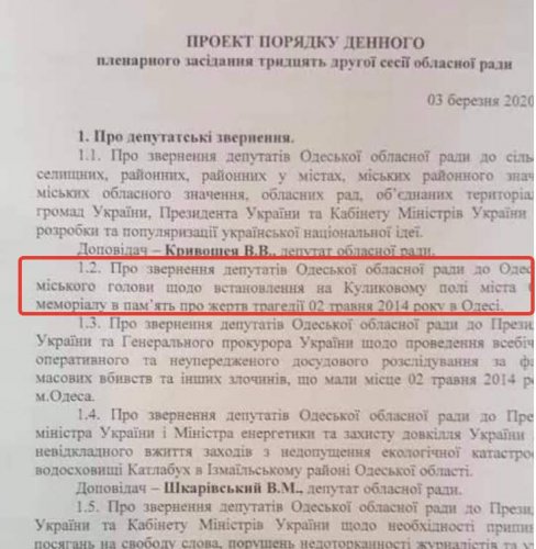 Депутаты областного совета заговорили об установке памятника погибшим 2 мая