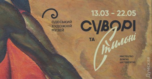 Куда пойти в Одессе: спектакль в музее, лекция о кометах и «Стриптиз» на Чайной