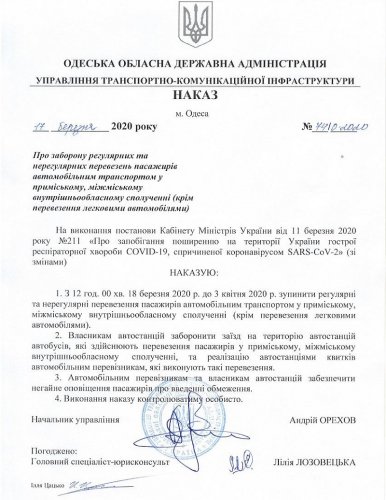 В Одесской области временно прекращают пассажирское сообщение (документ)