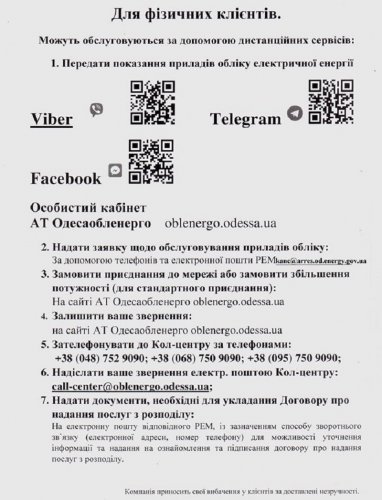 Арцизский РЭС будет обрабатывать только критически важные заявки