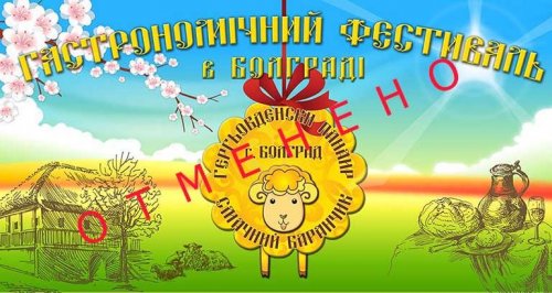 В Болграде отменили весенний фестиваль