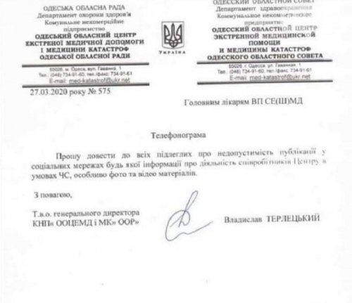 Одесским медикам запрещают выкладывать фото в соцсетях