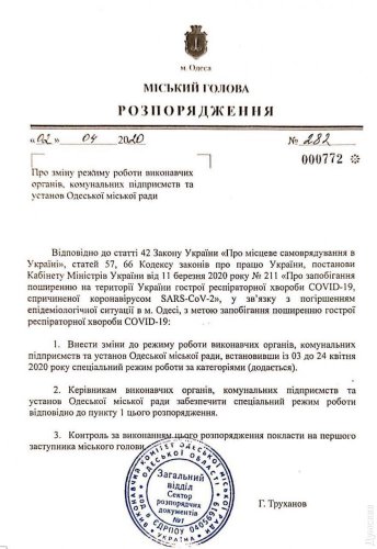 Одесская мэрия и городские службы уходят на спецрежим (документ)