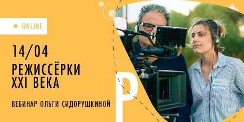 В Одессе расскажут о женщинах-режиссерах, совершивших кинореволюцию