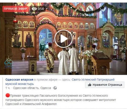 Онлайн трансляция Одесской Епархии оказалась самой популярной на Фейсбуке
