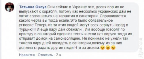 Прибывших паромом из Стамбула пассажиров со скандалом отправили в санаторий «Куяльник»: там они будут ждать результатов тестов