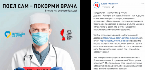 Одесские рестораны кормят врачей, которые лечат от коронавируса
