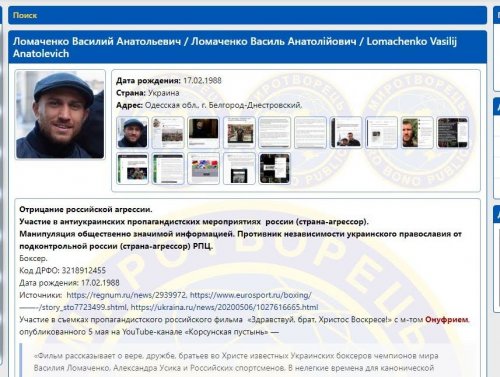 Ломаченко и Усик попали в базу данных «Миротворца»