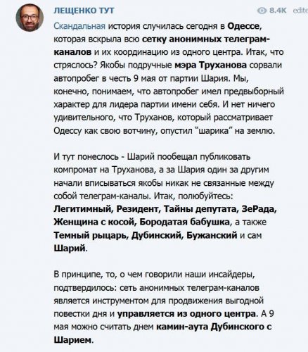 Шарий заявил, что начинает «мочить» Труханова