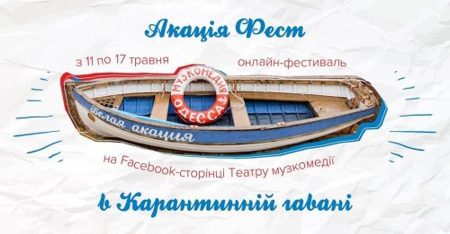 В Одессе стартовал «Акация-фест» онлайн. Полное расписание