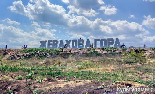 На Жеваховой горе в Одессе появилась огромная надпись (фото)