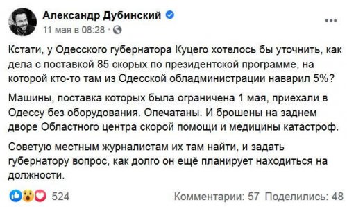 Одесский губернатор выгнал журналистов задававших неудобные вопросы