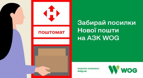 WOG запустил новые услуги доставки товаров (новости компаний)