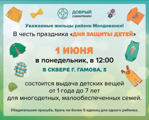 В день защиты детей в Одессе будут раздавать детские обувь и одежду