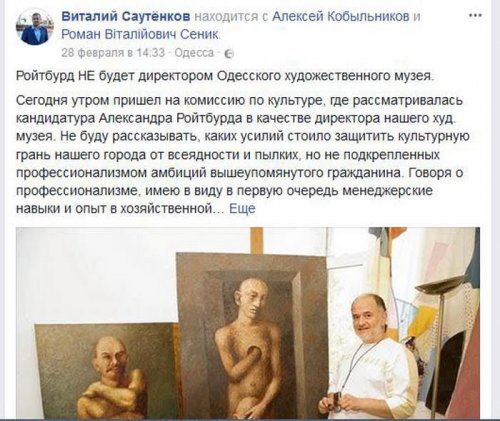 Суд уволил Ройтбурда с поста директора Художественного музея