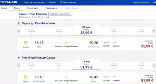 Из Одессы в Рим от 36 евро в июле — Ryanair открыл продажу билетов