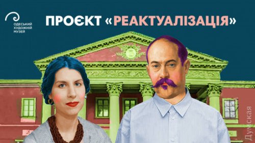 Куда пойти в Одессе: «Сокровища с чердака», открытие Зеленого театра и Пулатова-онлайн