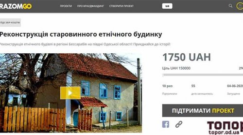 В селе на юге Одесской области общественники хотят продолжить восстановление старинного подворья