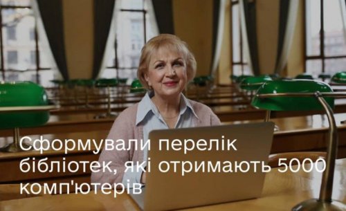 15 сельских библиотек Белгород-Днестровского района бесплатно получат компьютеры