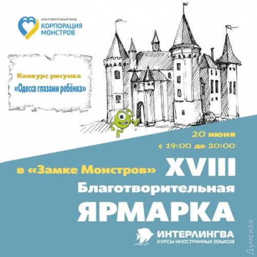 Куда пойти в Одессе: короткометражки в Зеленом театре, ярмарка в «Замке монстров» и тайны затмений