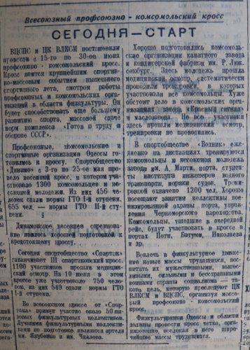 «Вторжение» в Аркадию, стахановцы, гуляния школьников и массовый спорт: Одесса в июне 1941-го