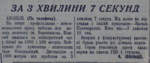 «Вторжение» в Аркадию, стахановцы, гуляния школьников и массовый спорт: Одесса в июне 1941-го