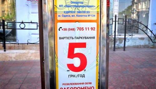 В центре Одессы открылась первая муниципальная парковка за 5 грн/час