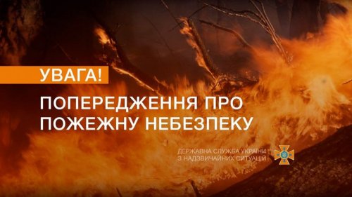 Усиление жары в Одесской области: ГСЧС предупреждает о чрезвычайно высокой пожарной опасности