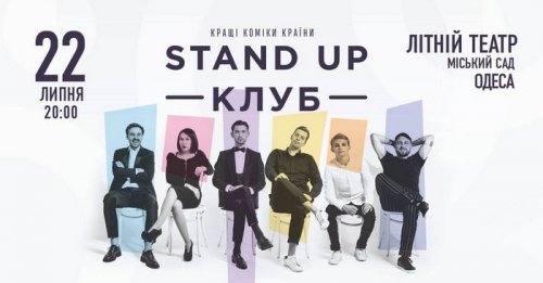 В Одессе выступят победители шоу «Рассмеши комика»