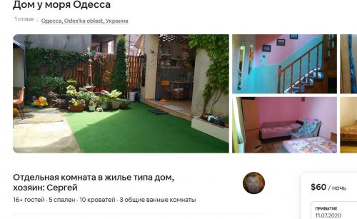 Сколько стоит снять дом у моря в Одессе