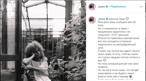 Выступавшая в Крыму российская певица Zivert отменила концерт в Одессе