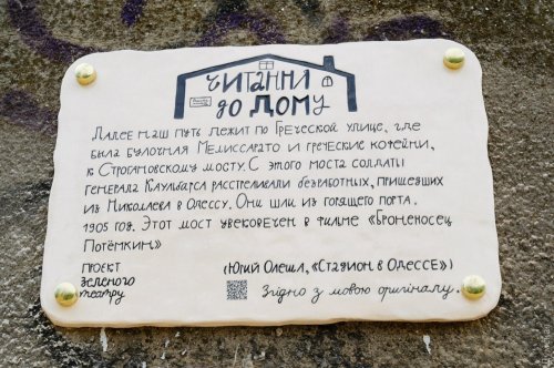 Литературный маршрут Одессы: на Строгановском мосту открыли памятный знак с цитатой Олеши