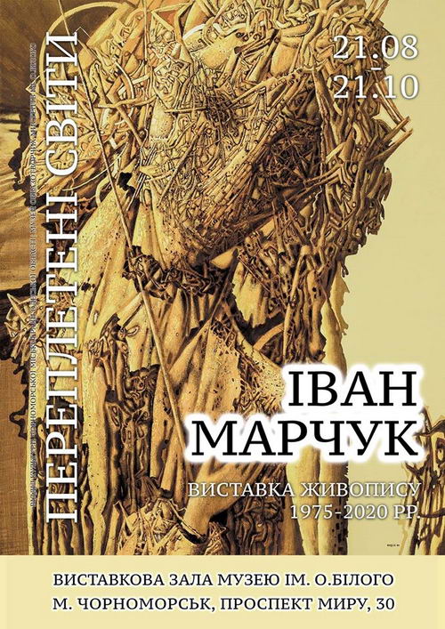 В Черноморске откроют выставку украинского гения современности